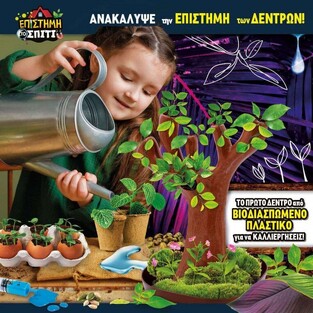 Μικροί Επιστήμονες Εργαστήριο Βοτανικής - GR97364