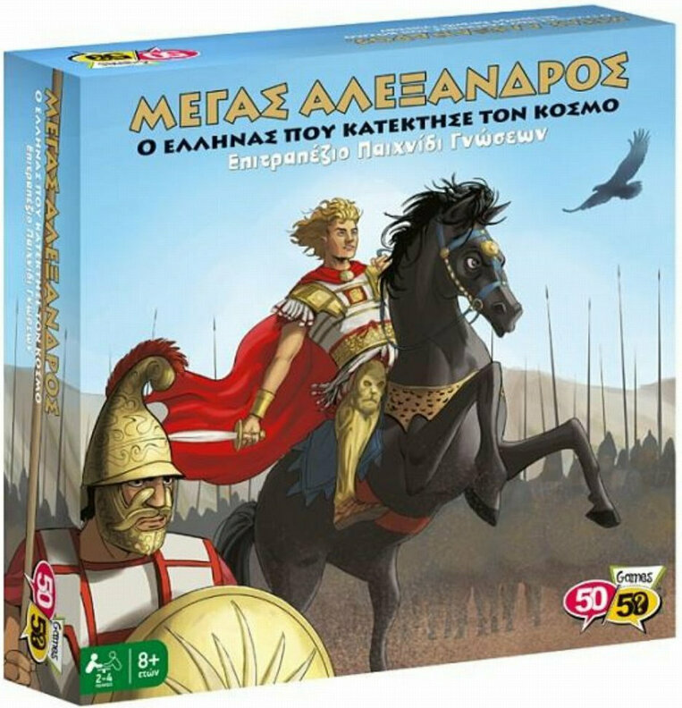 50/50 Games Επιτραπέζιο Παιχνίδι Μέγας Αλέξανδρος - 505209