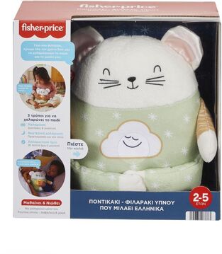 Fisher Price Ποντικάκι-Φιλαράκι Ύπνου Μιλάει Ελληνικά - HHH45