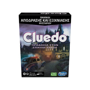 Cluedo Escape Προδοσία στην Έπαυλη Τύδωρ - F5699