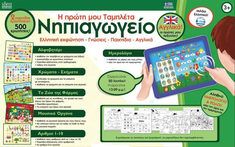 Ιδέα Επιτραπέζιο Edu-Pad Νηπιαγωγείο - I15601