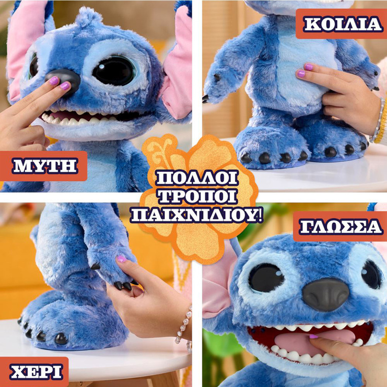 Stitch Το Απόλυτο Λούτρινο Με Λειτουργίες 35cm - TTC50000