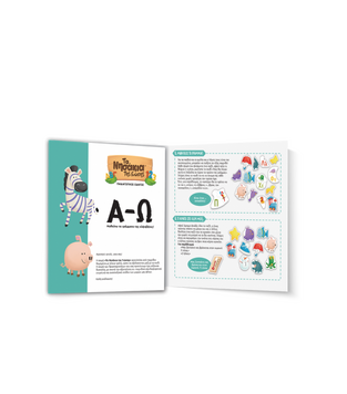 Δεσύλλας Τα Νησάκια Της Γνώσης : Α-Ω - 100862