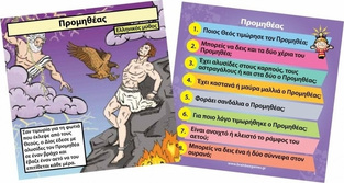 Brainbox Μυθολογία Και Τέρατα - 93059