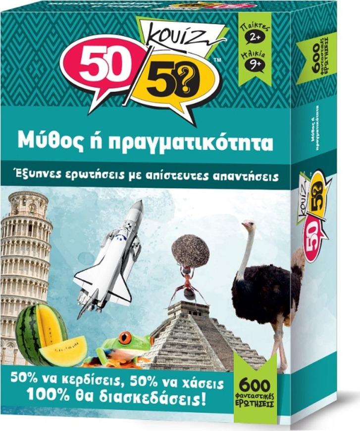 50/50 Games Κουίζ Μύθος 'H Πραγματικότητα - 505008