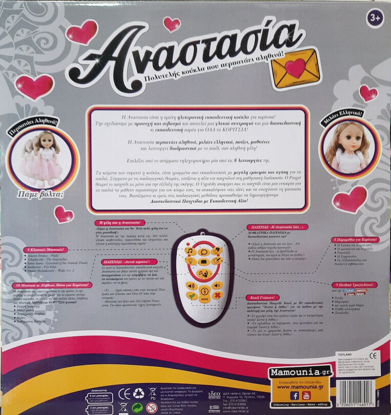 Πολυτελής Κούκλα Αναστασία Περπατάει Και Μιλάει - I14601