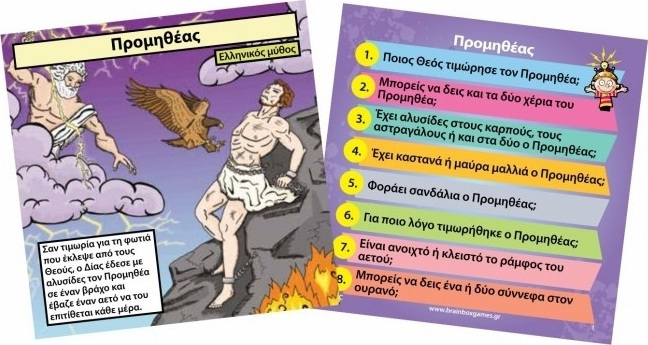 Brainbox Μυθολογία Και Τέρατα - 93059