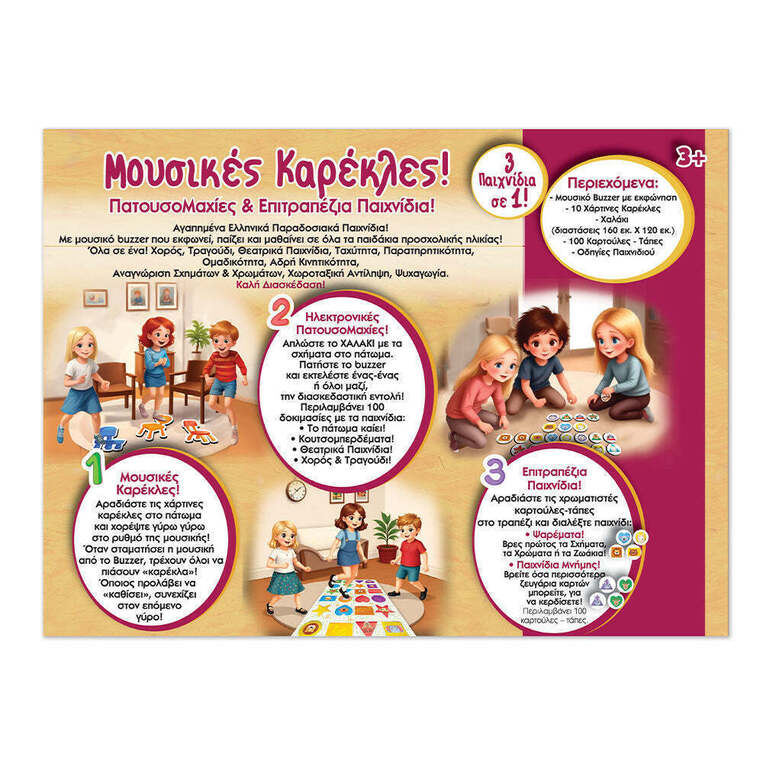 Ιδέα Επιτραπέζιο Buzzer-Μουσικές Καρέκλες & Κουτσό - I14536