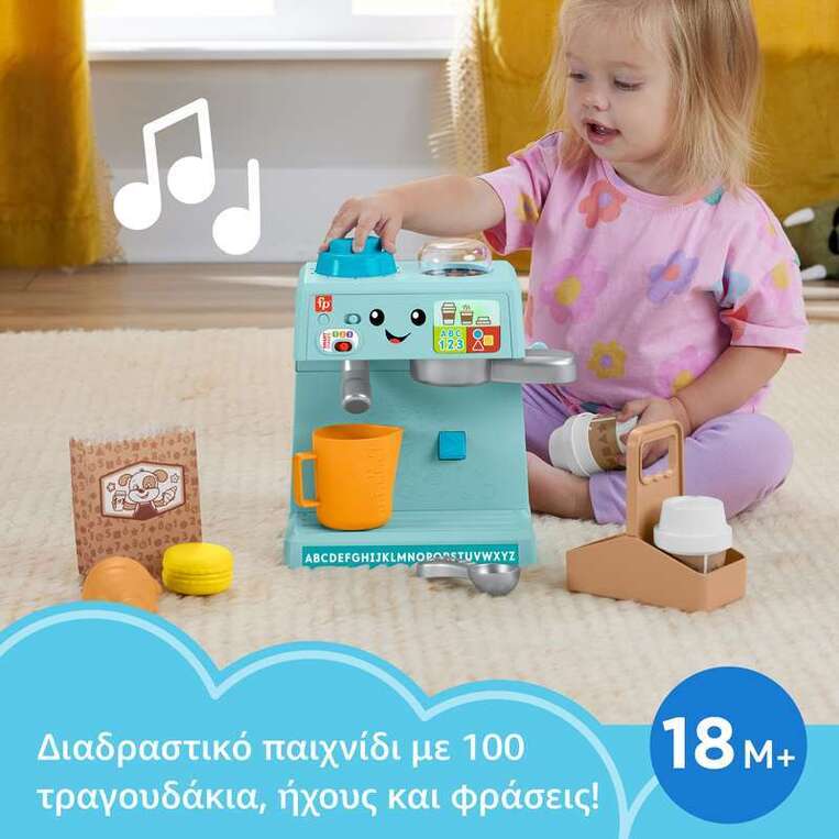 Fisher Price Εκπαιδευτική Καφετιέρα - HYR99