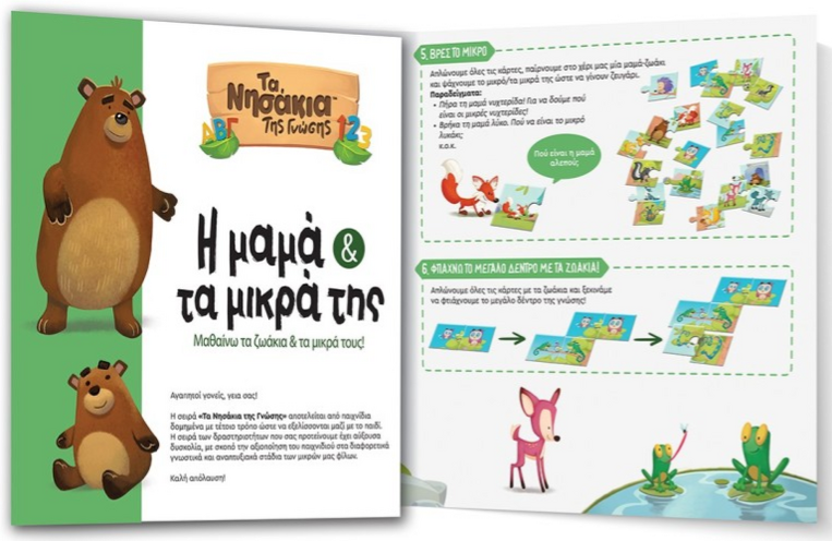 Desyllas Τα Νησάκια Της Γνώσης - Η Μαμά Και Τα Μικρά Της - 100860