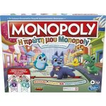 Η Πρώτη Μου Monopoly - F4436