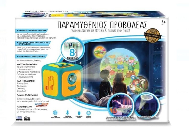 Ιδέα 'Παραμυθένιος Προβολέας' - I15107