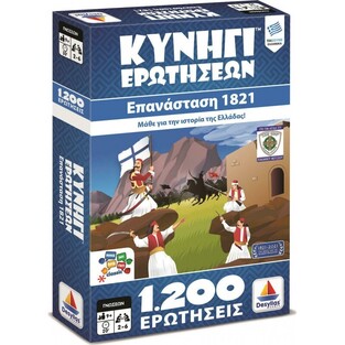 Κυνήγι Ερωτήσεων 1200 Επανάσταση 1821 - 100764