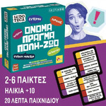 Επιτραπέζιο Παιχνίδι Όνομα-Πράγμα-Πόλη-Ζώο - GR111282