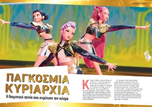 K-POP Demon Hunters - Όλη η Ιστορία Για Το Φαινόμενο Της Κ-POP Ταινίας