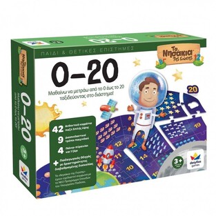 Τα Νησάκια της Γνώσης 0-20 - 100873