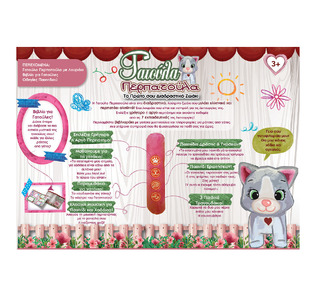 Ιδέα Γατούλα Περπατούλα Διαδραστικό Ζωάκι - I14821