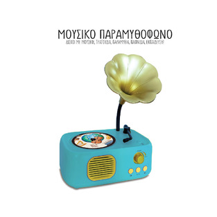 Ιδέα Μουσικό Παραμυθόφωνο - I17055