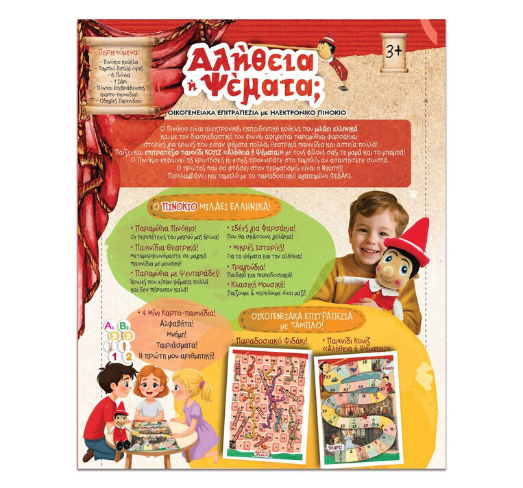 Πινόκιο! Αλήθεια ή Ψέματα; - I14749