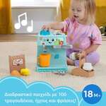 Fisher Price Εκπαιδευτική Καφετιέρα - HYR99