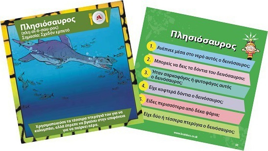 Brainbox Δεινόσαυροι - 93038