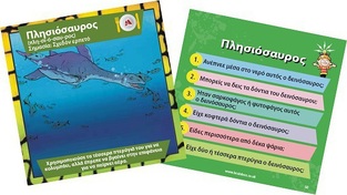 Brainbox Δεινόσαυροι - 93038