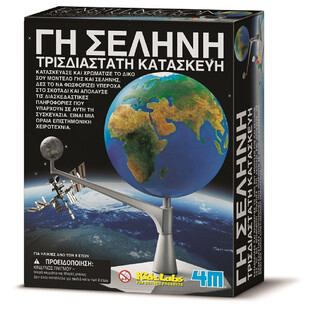 Γη Σελήνη-Κατασκευή - 4M0012