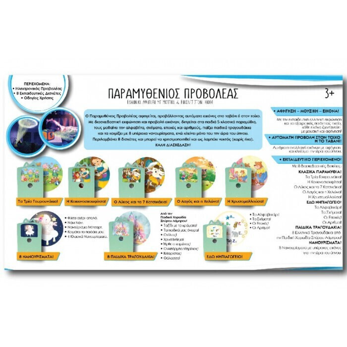 Ιδέα 'Παραμυθένιος Προβολέας' - I15107