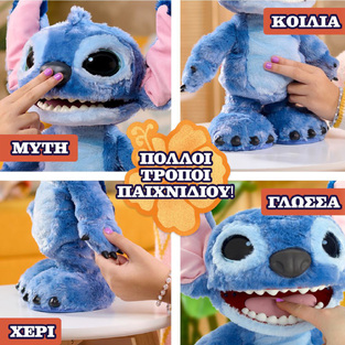 Stitch Το Απόλυτο Λούτρινο Με Λειτουργίες 35cm - TTC50000