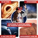 Abacus Επιστημονικό Σετ Εικονικής Πραγματικότητας Ηλιακό Σύστημα - 121810