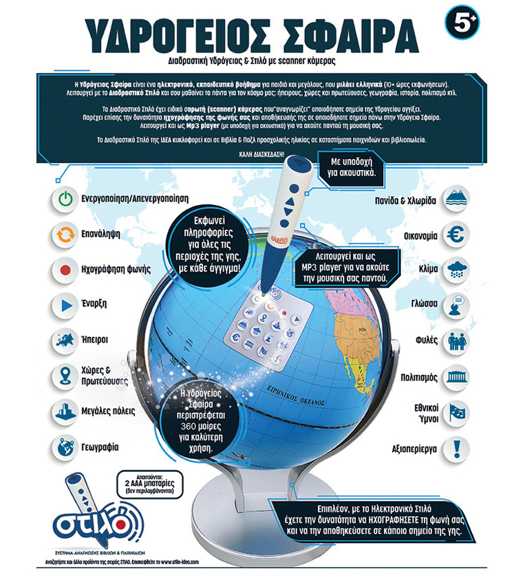 Ιδέα Διαδραστική Υδρόγειος Σφαίρα με Στυλό - I14902