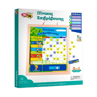 50/50 Games Ξύλινος Μαγνητικός Πίνακας Επιβράβευσης - 505106