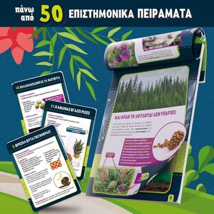 Μικροί Επιστήμονες Εργαστήριο Βοτανικής - GR97364