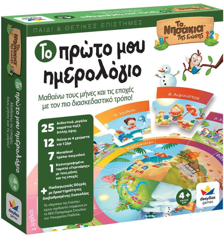 Τα Νησάκια Της Γνώσης Το Πρώτο Μου Ημερολόγιο - 100875