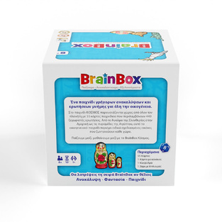 Brainbox Ο Κόσμος - 4M13001