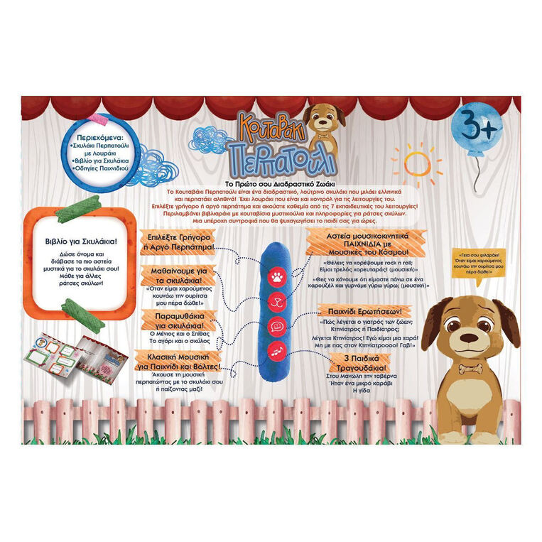 Ιδέα Σκυλάκι Περπατούλι - I14822