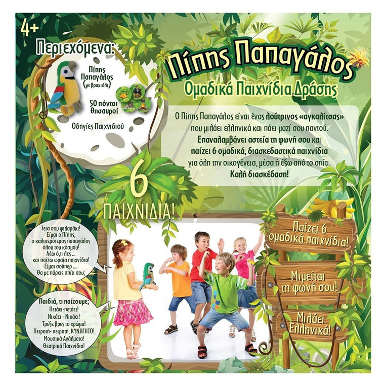 Ιδεα Πίπης Παπαγάλος Λούτρινος - I14740