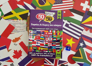 Κουίζ 50/50 Σημαίες Και Χώρες Του Κόσμου - 505005