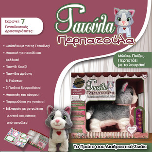 Ιδέα Γατούλα Περπατούλα Διαδραστικό Ζωάκι - I14821