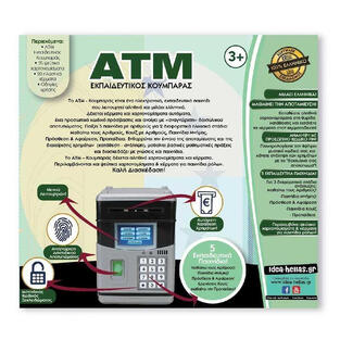 Ιδέα Εκπαιδευτικός Κουμπαράς Atm - I15614