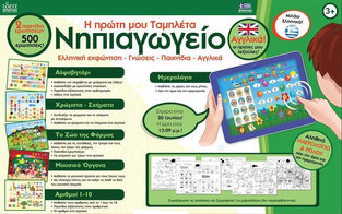 Ιδέα Επιτραπέζιο Edu-Pad Νηπιαγωγείο - I15601